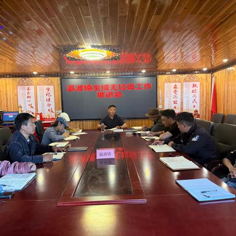 温波镇全域无垃圾工作推进会