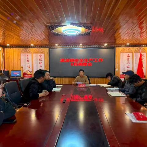 温波镇召开8月安全生产工作调度会