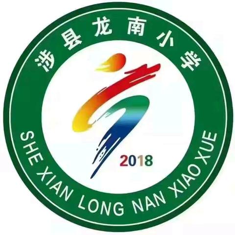 龙娃启智 明礼奋进 ——龙南小学2024级新生入学纪实