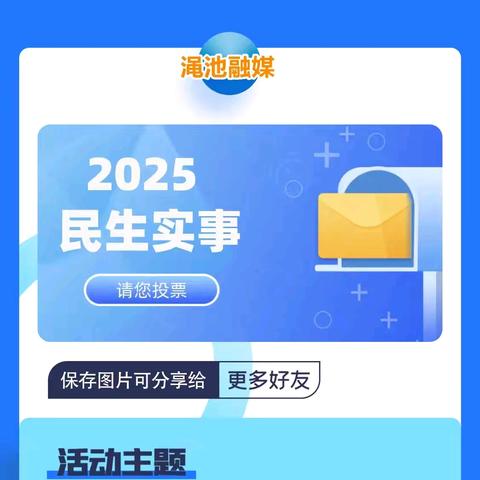 2025年渑池县重点民生实事，请您来投票！