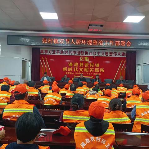 张村镇隆重召开环卫工作表彰大会