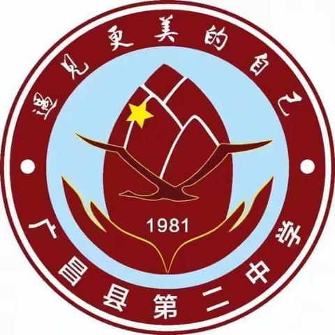 学习经验共分享，齐心聚力同发展——广昌县第二中学数学组第二次教研会纪实