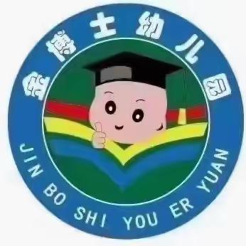 🎓洛龙区金博士幼儿园 “追‘球’梦想，乐享童年”               ——篮球主题活动✨