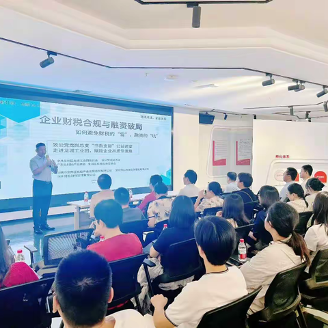 党建引领聚合力，统战赋能解难题！龙城工业园这场公益讲座为企业发展注入“强心剂”