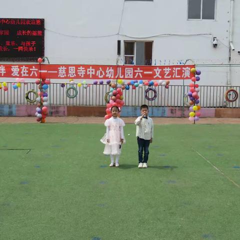 “幸福相伴 爱在六一”慈恩寺中心幼儿园六一文艺汇演