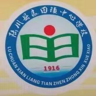 爱心助学，携手共进－－陆川县良田镇中心学校资助宣传