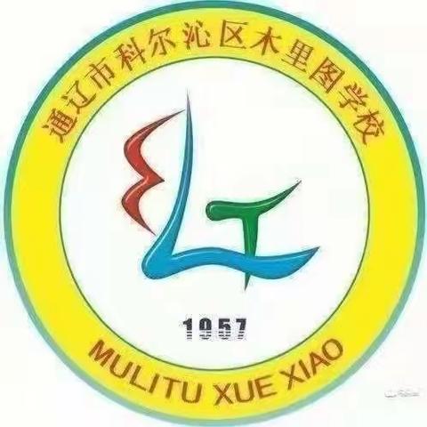 木里图学校九年二班观看 科尔沁区教体系统“感党恩 听党话 跟党走”为主题的党日活动 观后感