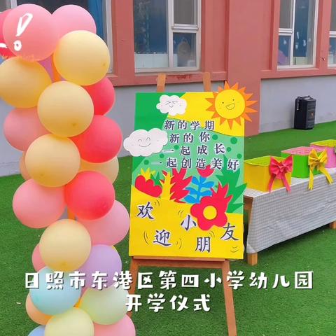 浅秋相约 “幼”见美好——东港区第四小学幼儿园一周精彩