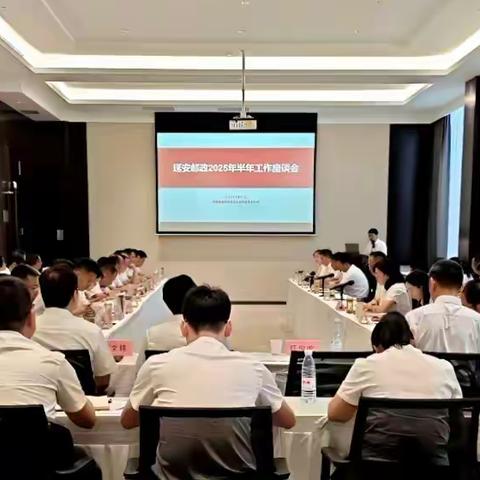 延安邮政2025年工作座谈会 顺利召开