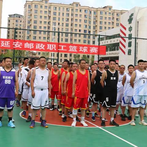 燃情七月  “篮”动邮我  延安邮政职工篮球赛圆满落幕