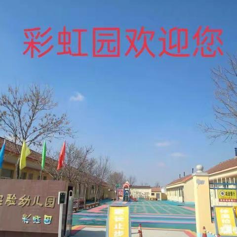 师德铸魂  爱心育人——梁才街道办事处彩虹幼儿园