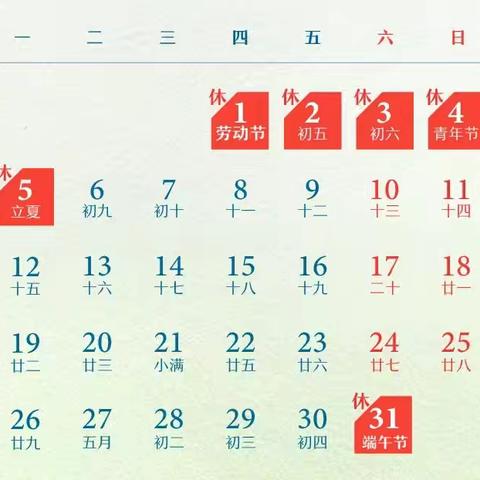 西杨屯小学“五一”劳动节放假通知及安全温馨提示