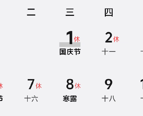 【双节同庆，安全同行】—— 西杨屯小学国庆中秋放假通知及安全须知