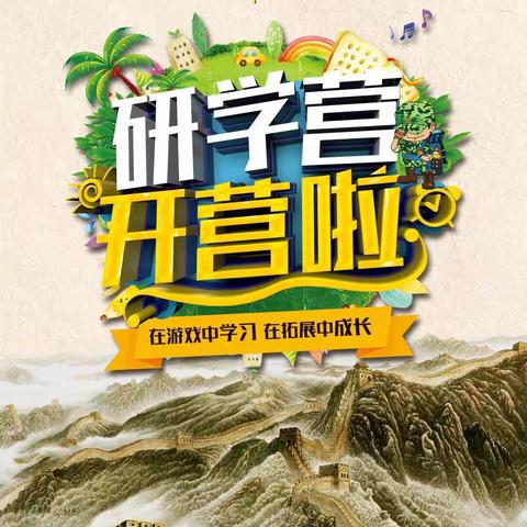 第五期：乌兰察布⇋北京八达岭长城一日研学营