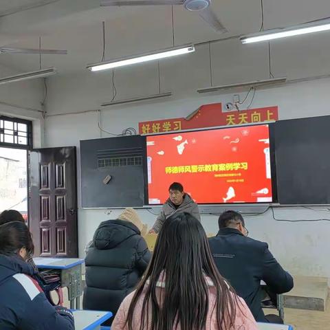 师德师风警示教育案例学习