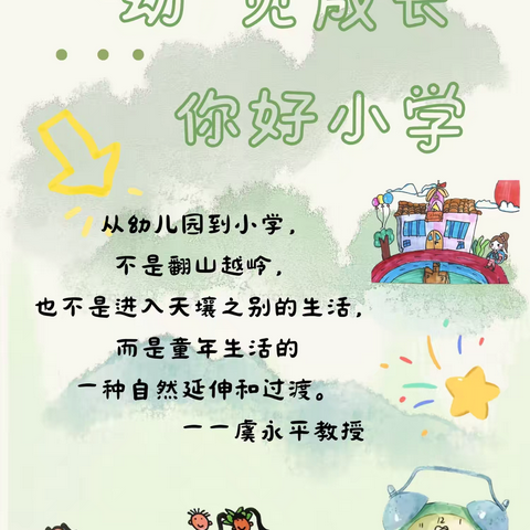 我的小学初体验，赴一场成长之约——罗庄区褚墩镇中心幼儿园幼小衔接活动