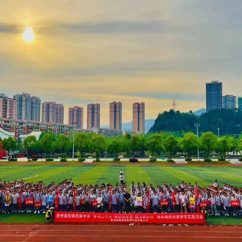 贵州省松桃民族中学高一（22）班“学习二十大•奋进新征程•建功新时代”酉阳地质科普研学实践活动