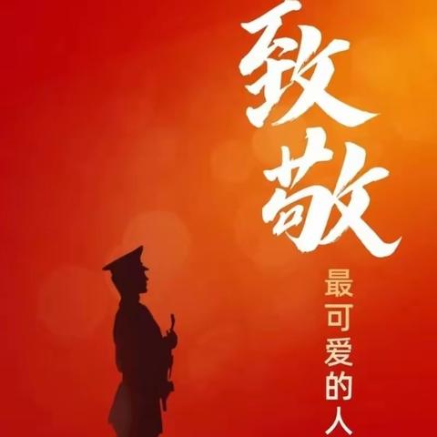 八一建军节|传承孝道文化