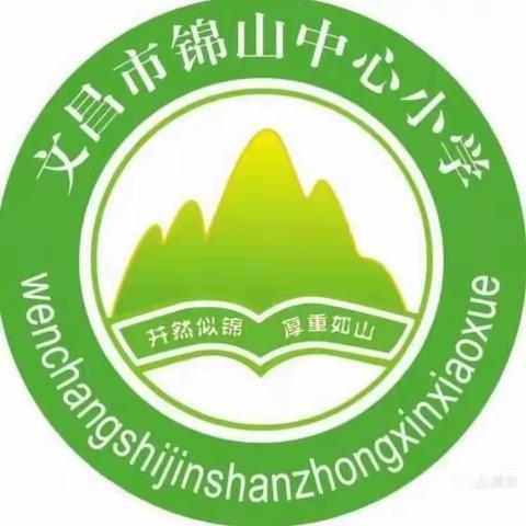 感知世界奇幻 了解热作奥秘——锦山中心小学研学旅行活动