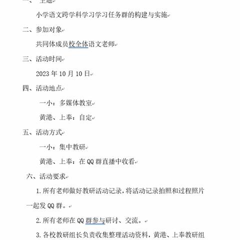 金秋梦起航   教研促成长 —一小、黄港、上奉教研合作共同体开展语文新课标学习活动