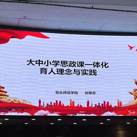 党建引领 且行且思 “国培计划（2022）”旗（县）级小学骨干教师能力提升培训（道德与法治）