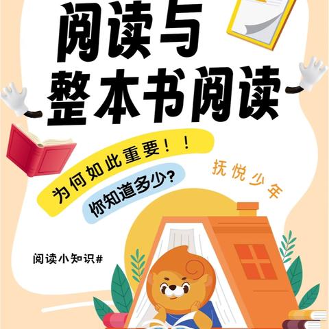 [强镇筑基在行动] 大吴宅二年级整本书阅读活动：让书香浸润成长