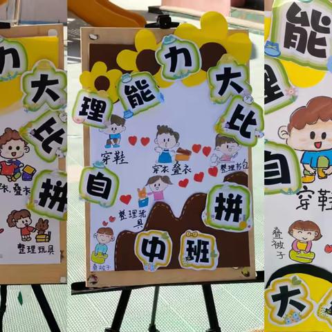 “会自理、能自理”——万花童幼儿园自理能力比赛