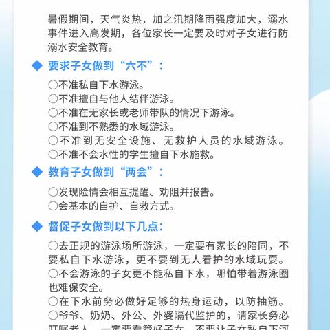 安全无小事，事事总关情——神泉镇横山小学暑期安全教育