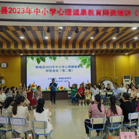 教育戏剧在德育心育课程中的运用——记柳城县2023年中小学心理健康教育师资培训