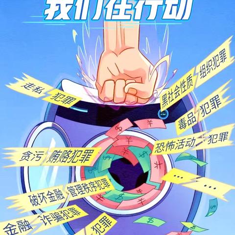 工行酒泉广场东路支行组织开展《中华人民共和国反洗钱法》学习活动