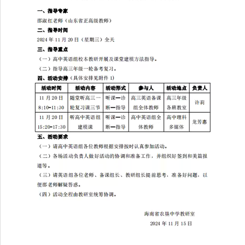 专家引领促成长，提质赋能共前行——热烈欢迎山东省正高级教师邵淑红老师入校指导