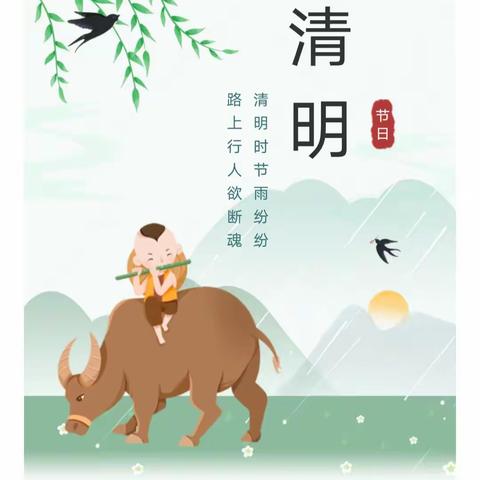 【全环境立德树人】“清”风徐来 春和景“明”－师范附属小学教育集团崇文校区一年级组二十四节气之清明主题班会活动