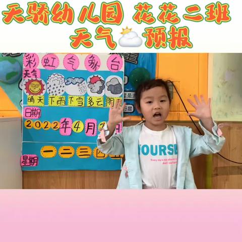 天骄幼儿园🌸🌸二班——刘梦琪大班下期学期回顾