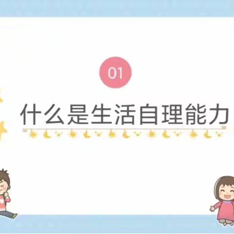 骆庄乡中心幼儿园家园共育——《如何培养幼儿的生活自理能力》