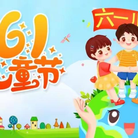 童心飞扬，六一贺卡——明镜小学108班