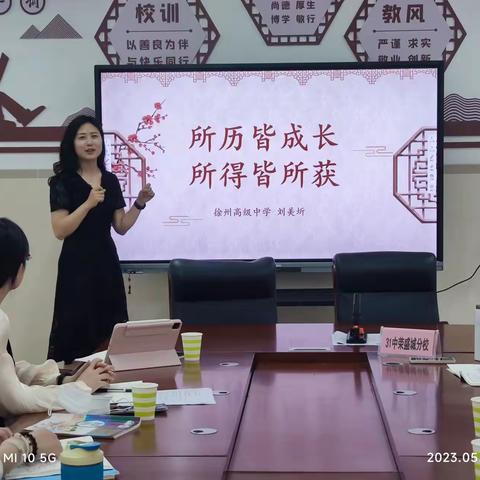 名师展风采  学习促成长             一一徐州市三十一中荣盛城校区政治议题式教学教研活动