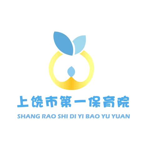 【党建 ➕温馨提示】新学期    “心”准备——上饶市第一保育院秋季入学温馨提示