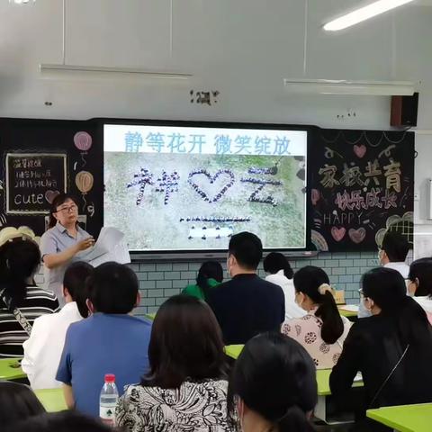 静待花开 微笑绽放——二七区祥云路小学主题家长会