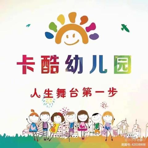 卡酷幼儿园2023年秋季招生火热进行中……