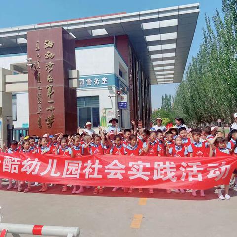 “走进小学，感悟成长”一卡酷幼儿园参观小学活动