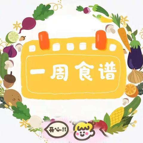 东方市第四幼儿园第九周食谱（2024.4.22——2024.4.26）