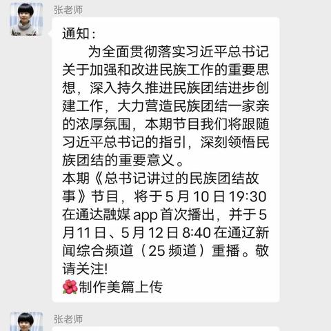 《总书记讲过的民族团结故事》