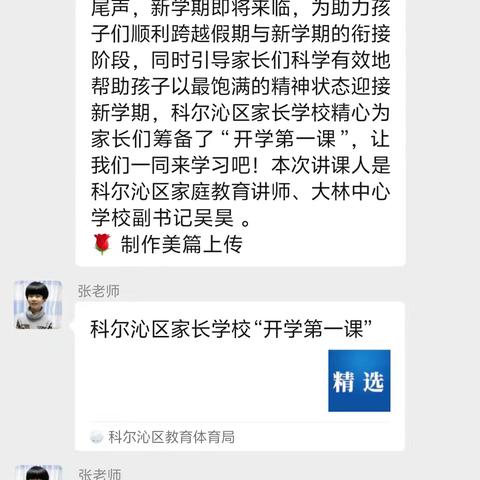 开学第一课
