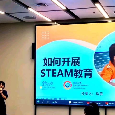 “馆园一体合力，探索无限可能”教研主题系列活动（四）《如何开展STEAM教育》馆校合作分享活动