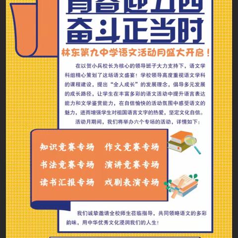 青春悦读 燎原梦想—九中语文活动月高二读书汇报专场