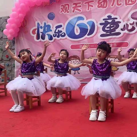 观天下幼儿园快乐61童心飞扬儿童节美篇