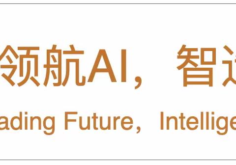 《解锁AI财富密码》，8月6日于杭州隆重举办，（全国第7期）