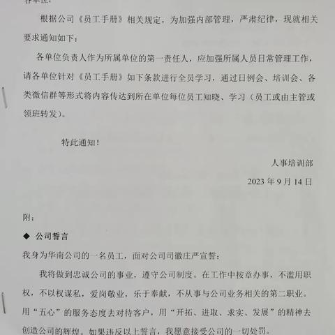 高邮二院项目处“排差距、找短板，持续改进同进步”活动之六：学习《员工手册》摘录