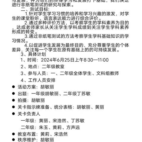 漫江乡中小学一、二年级非纸笔测试