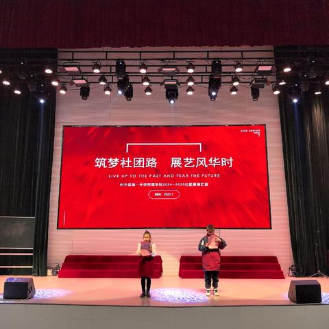 筑梦社团路 展艺风华时——利辛一中附属学校社团展演